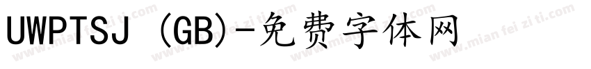 UWPTSJ (GB)字体转换
